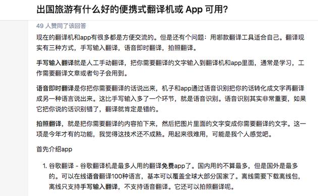 知乎上“出国旅游有什么好的便携式翻译机或App可用?”这一问题中,得赞最多的回答
