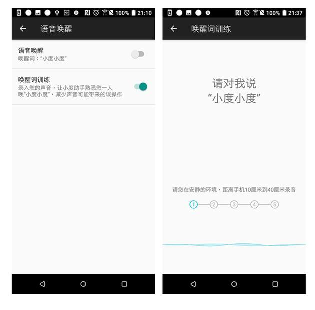 用户可以在「设置-小度助手-唤醒词训练」中用自己的声音训练唤醒词,进一步提高语音唤醒率