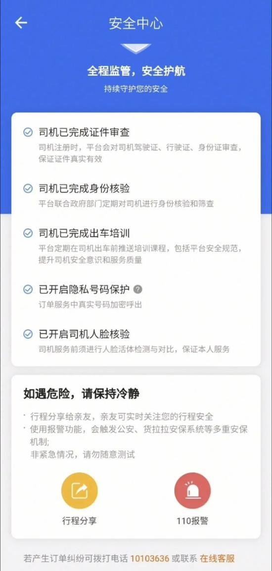 ▲行程分享页面。App截图