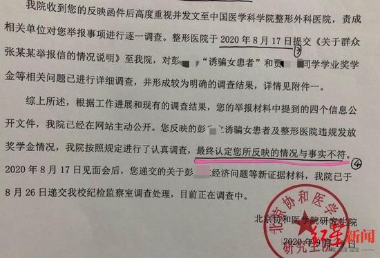 ↑北京协和医学院对于张某某信访件的答复。