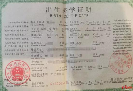 ↑出生证明显示,周某婕生日为2007年12月24日