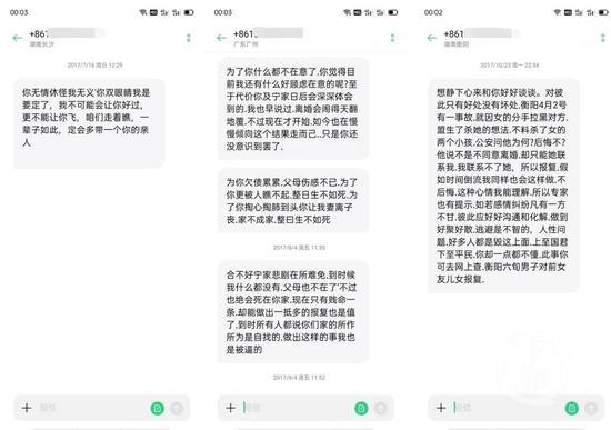 △宁顺花收到的威胁短信