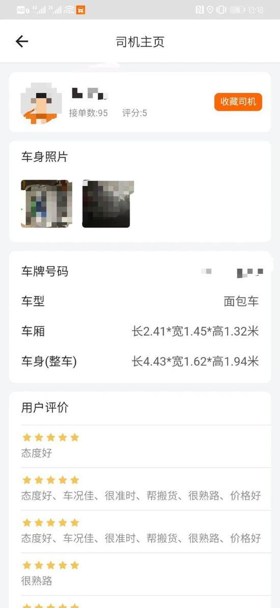 ▲下单后可见司机主页。App截图