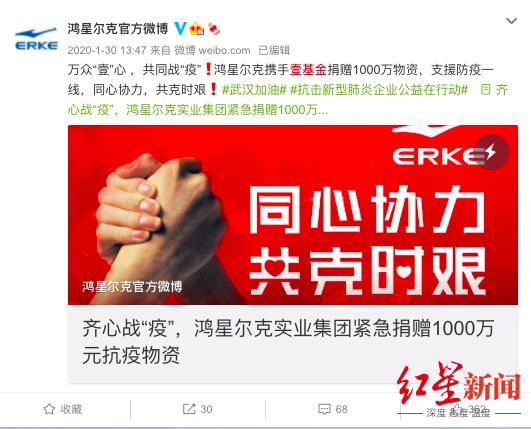 鸿星尔克在新冠疫情期间宣布捐赠1000万元物资
