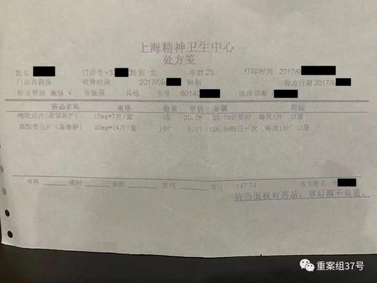 ▲2017年9月,在上海市精神卫生中心确诊抑郁症后,汤小甜的拿药处方单。受访者供图