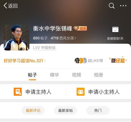 张锡峰的微博超话