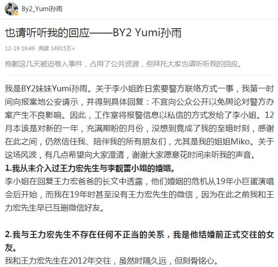 ·BY2孙雨回应。