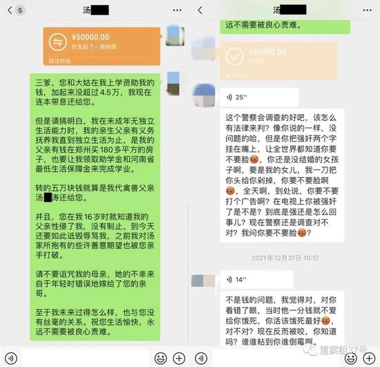 ▲在得知汤某涛被刑拘后,三叔与汤小甜的微信对话截图。受访者供图