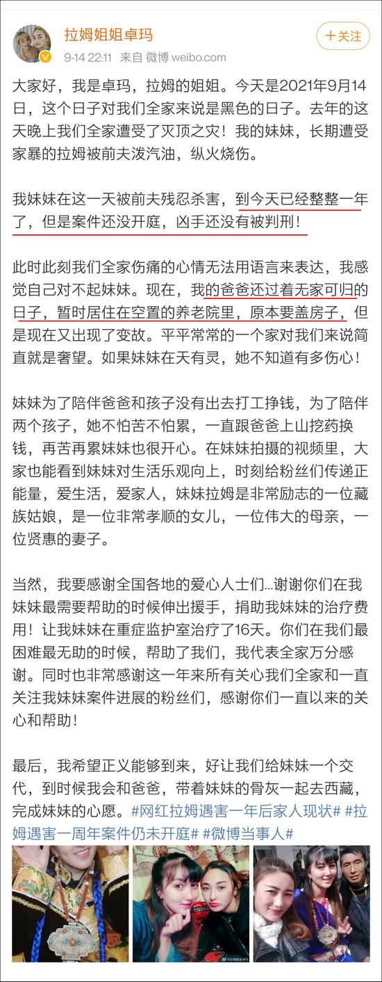 @拉姆姐姐卓玛 微博截图