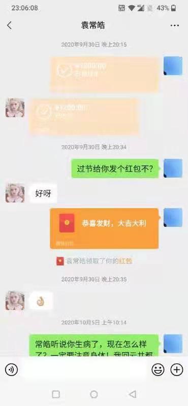 9月30日,袁常皓还能领家人的红包