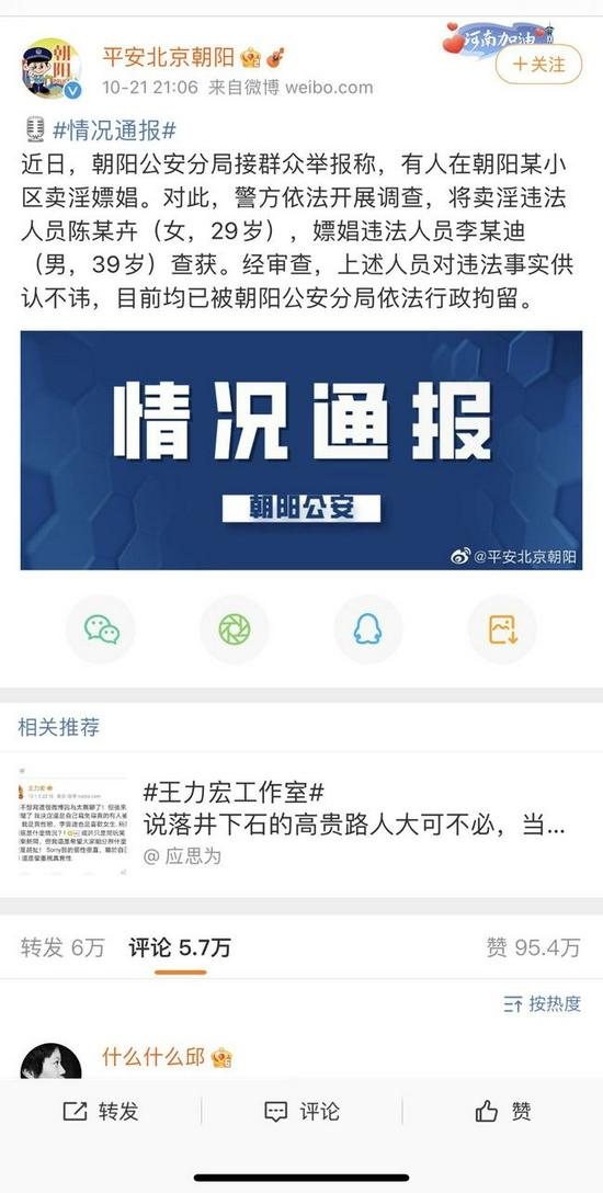 2021年10月21日,北京警方发布公告,李云迪依法行政拘留。
