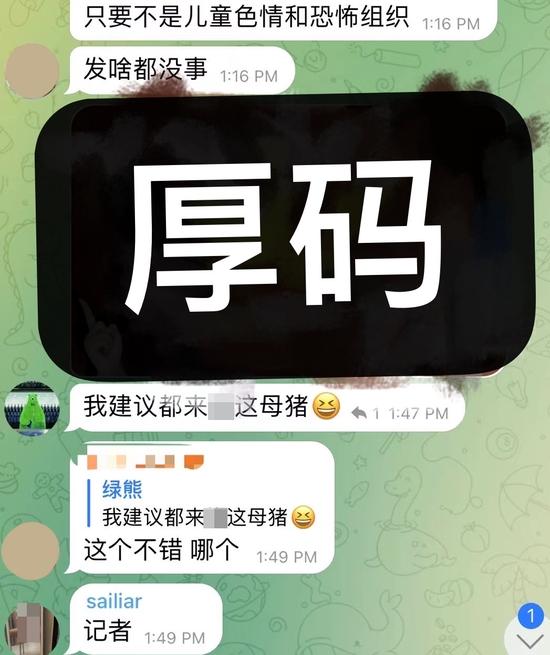 有群聊里的人认为只要不涉及儿童,他们发什么都可以