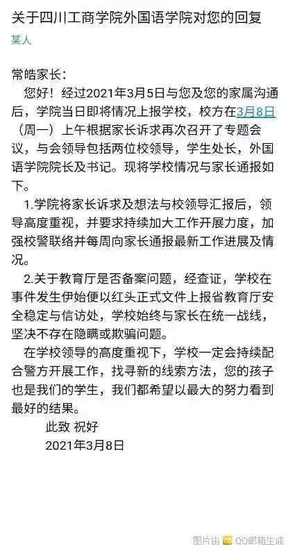 四川工商学院外国语学院给袁勇的回复