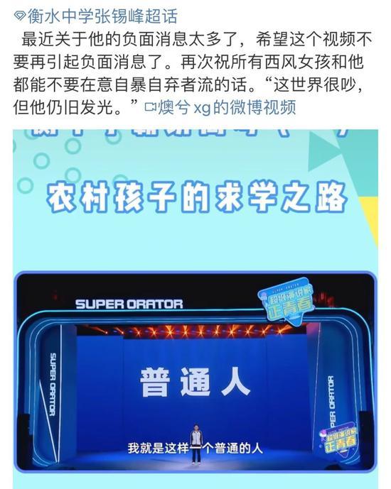 “西风女孩”在超话中为张锡峰打气