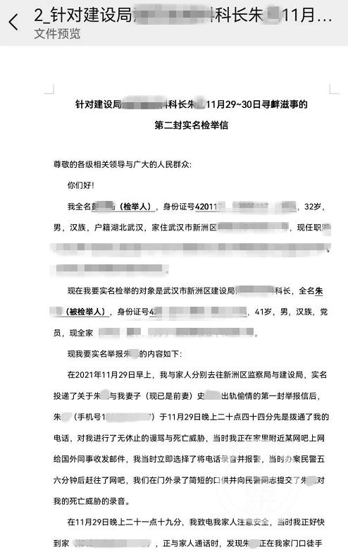 彭先生举报信的部分内容。图片来源/举报信