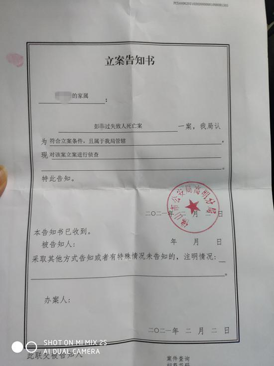 佛山市公安局高明分局2月2日出具的立案告知书