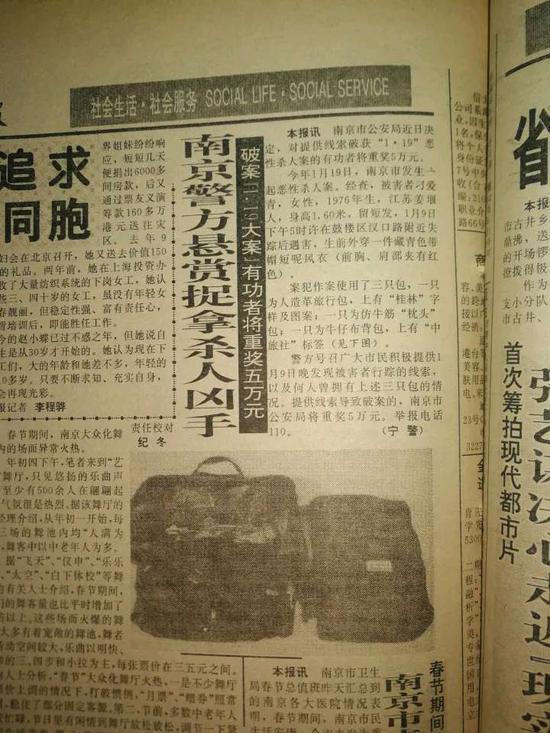 南京媒体当年刊登的警方悬赏5万元征集破案线索的报道