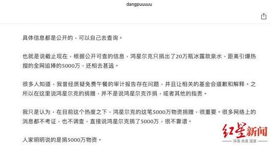 自媒体发文质疑鸿星尔克
