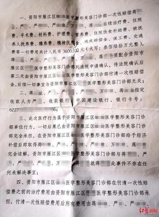 ↑法院确认有效的蒋某家人和涉事医学整形美容门诊部达成的协议。