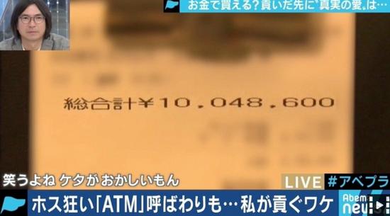 〓 沉迷于牛郎的女孩们被叫做“ATM”。图源:Abema news