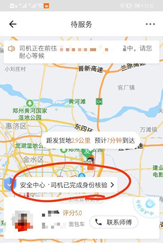 ▲点击“安全中心”可进入“行程分享”页面。App截图