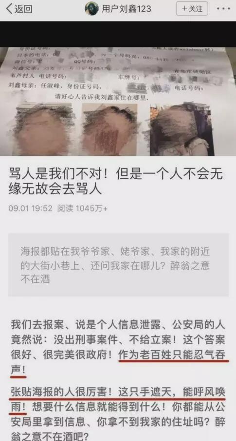 刘鑫微博