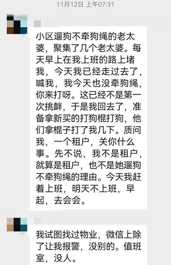 ▲卢女士此前在微信群里反映小区遛狗不牵狗绳的情况。 受访者供图