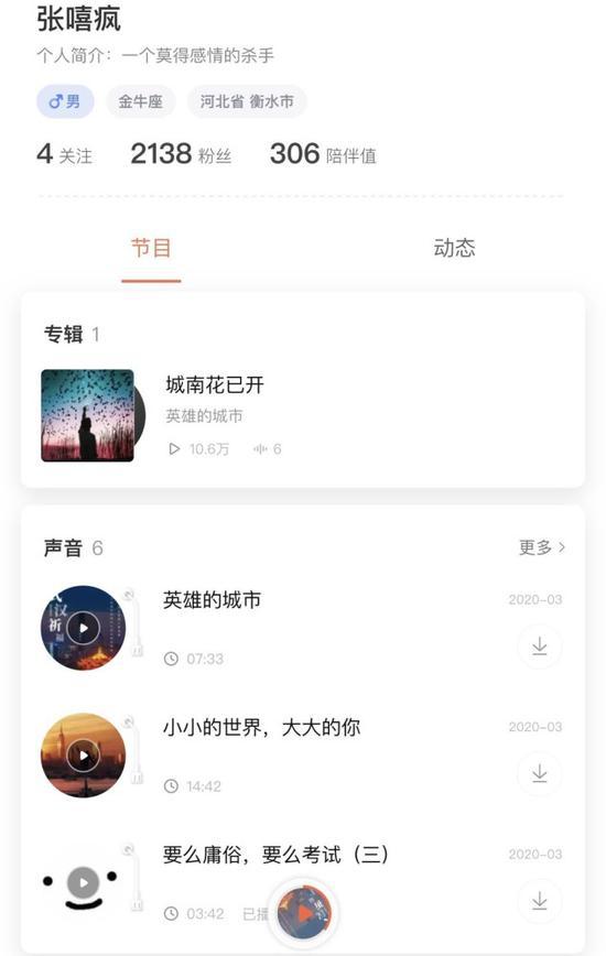 张锡峰的喜马拉雅也有2000多名粉丝