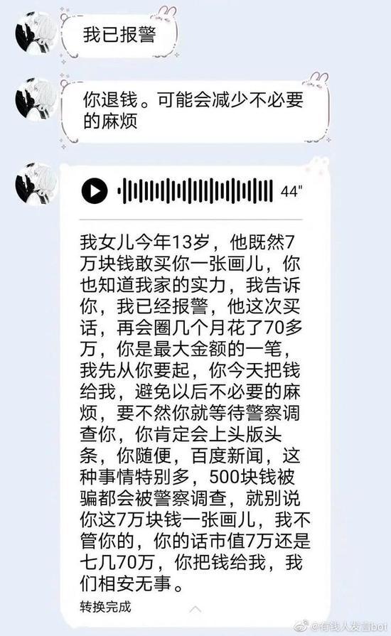芙芙妈妈的语音