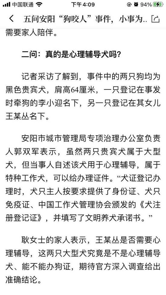新华社11月20日报道中指出事发时牵狗者为李小迎