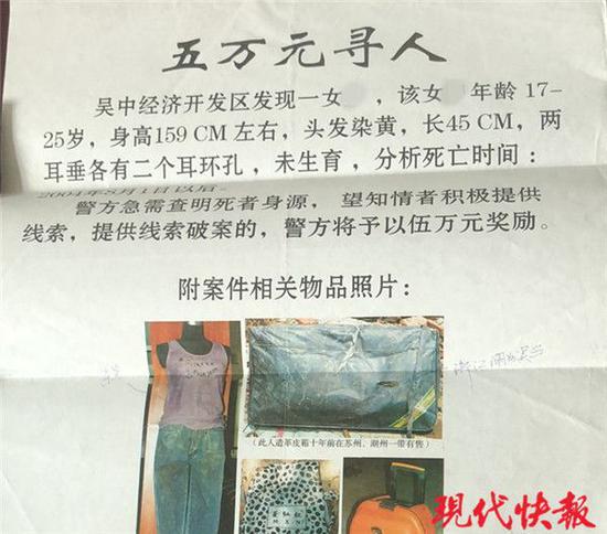 △ 案发当年的寻尸启事