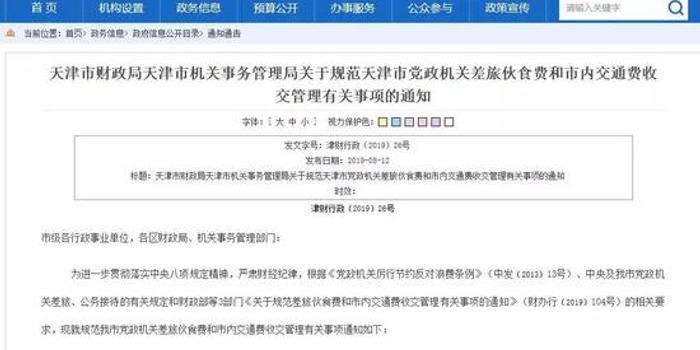 新政 天津公职人员出差费 伙食费这样算 手机新浪网