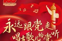 投票开启！天津市原创网络红歌汇巅峰对决“十佳金曲”展播评选（上篇）