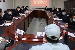 听取意见建议  助力复工复产  市公安局召开服务企业座谈会