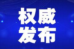 18日起所有入境来津人员集中隔离观察14天 费用自理 配置专业医护和工作人员