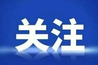 天津市网信办、市住建委召开房地产网站平台及自媒体专项治理座谈会