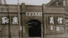 天津博物馆历史溯源