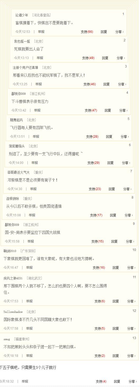网友吐槽大跟帖