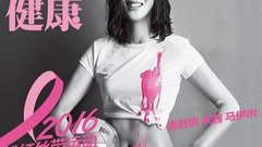 惠若琪登《时尚健康》封面