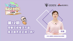 控制可视电子产品，孩子就不会近视了吗？