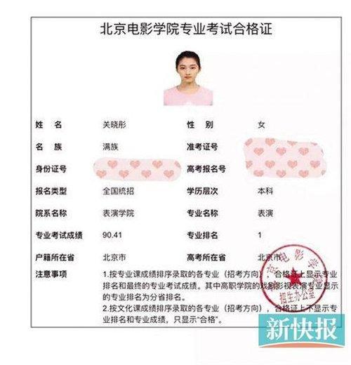 关晓彤的合格证有小纰漏