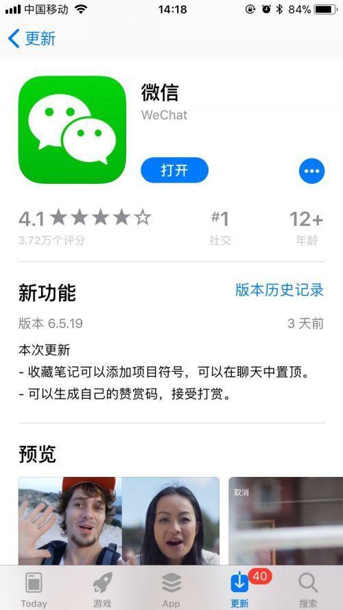 ios版微信更新