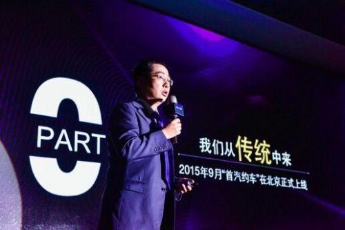 首汽约车CEO 魏东