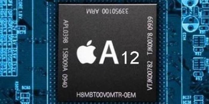 苹果A12芯片特性曝光:性能一骑绝尘