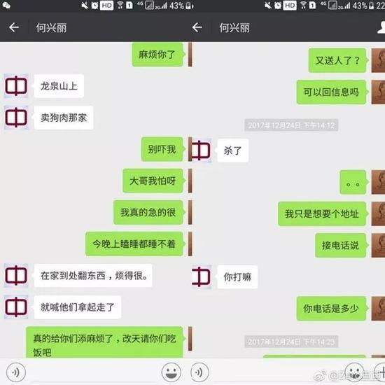 何兴丽与旦旦聊天记录:说送给狗肉店了