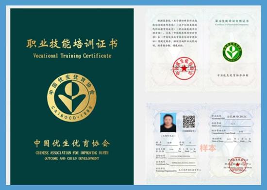CBCLC职业技能培训证书