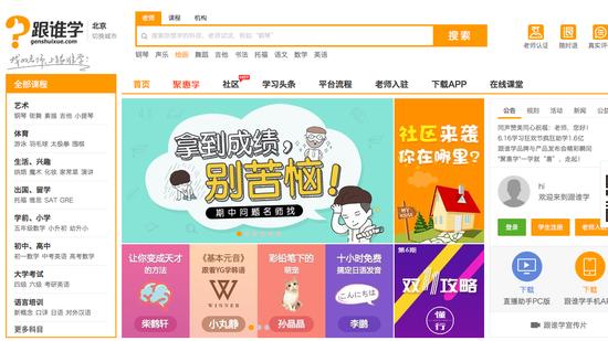跟谁学网站页面