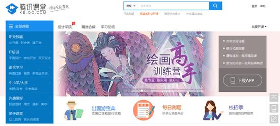 腾讯课堂