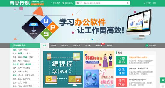 百度传课