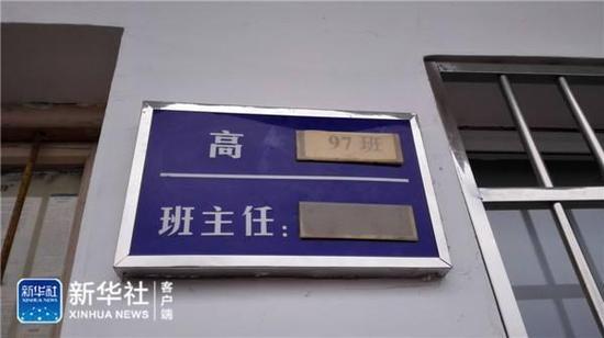 高三97班教室的门牌上,已故班主任滕昭汉老师的名牌已被取下(12月6日摄)。新华社记者 袁汝婷 摄